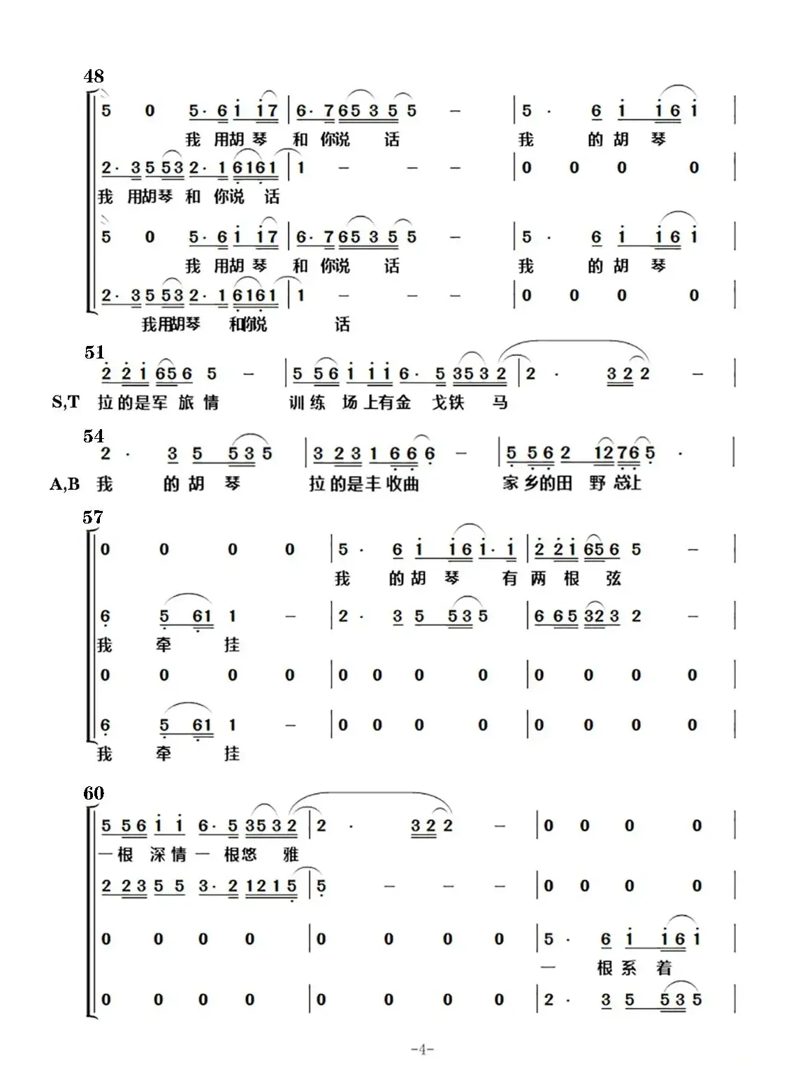 我用胡琴和你说话（混声合唱）