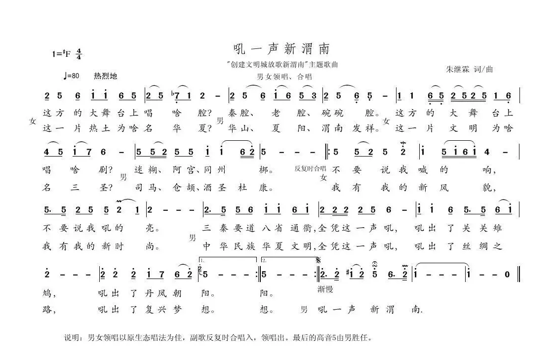 吼一声新渭南