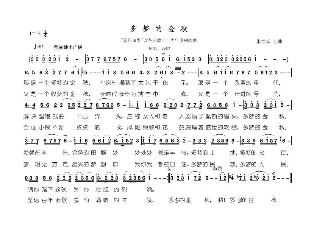 多梦的金秋