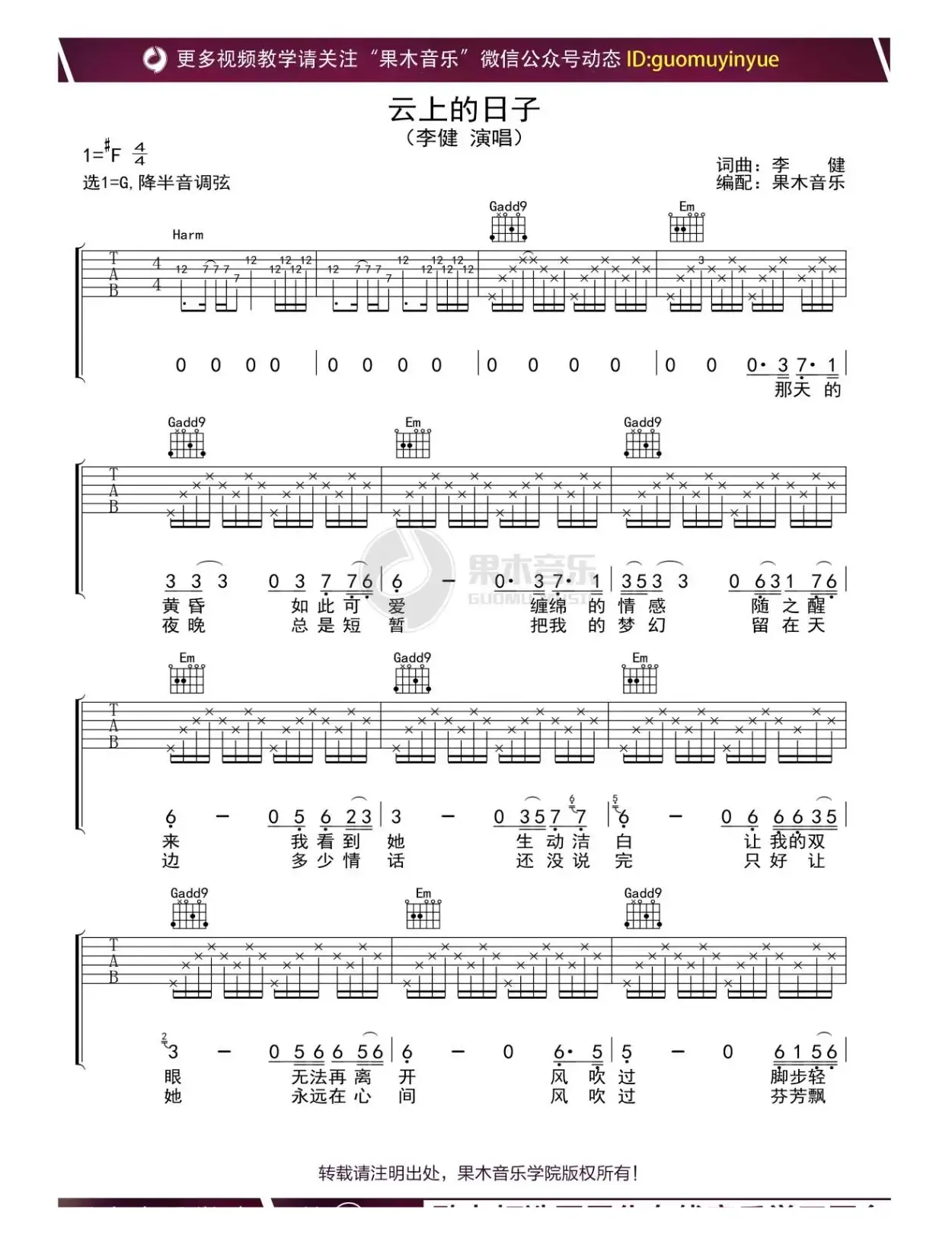 云上的日子（李健）