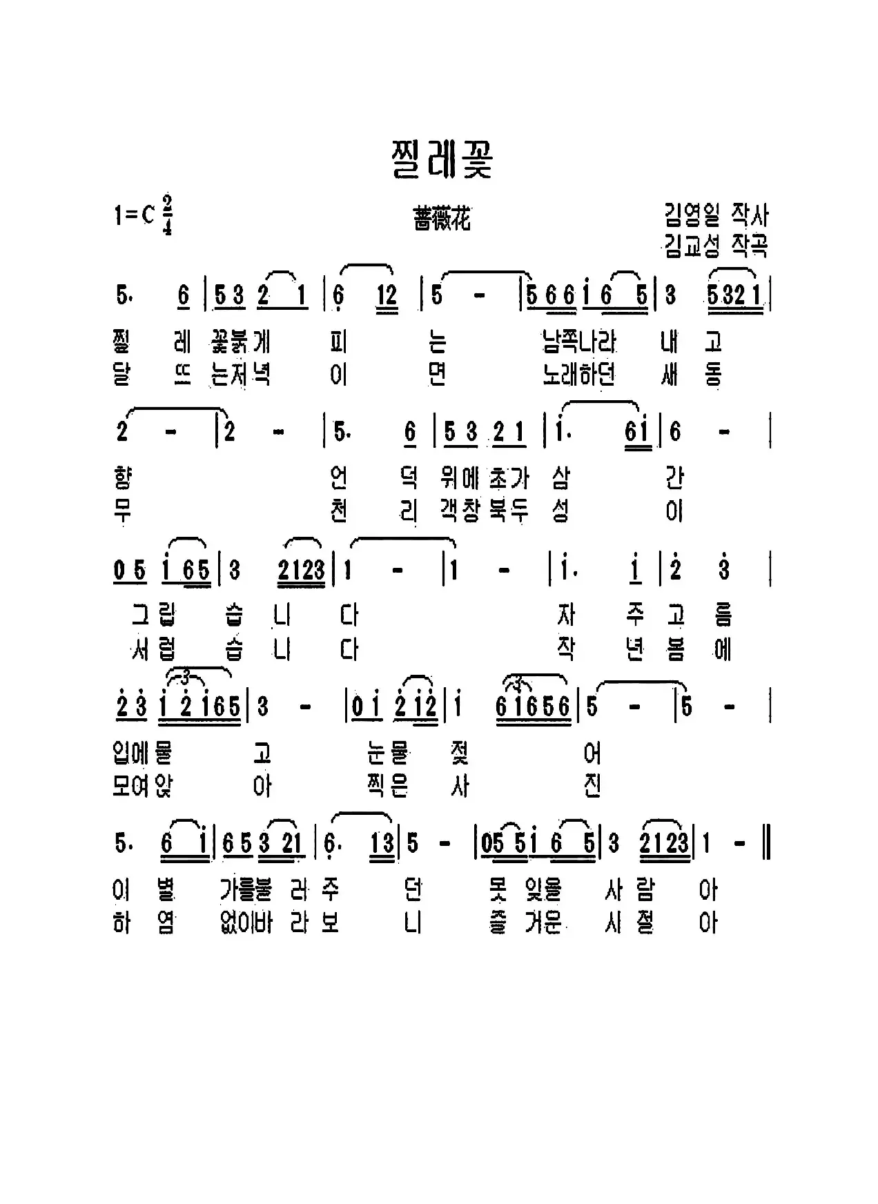 蔷薇花（韩国歌曲）