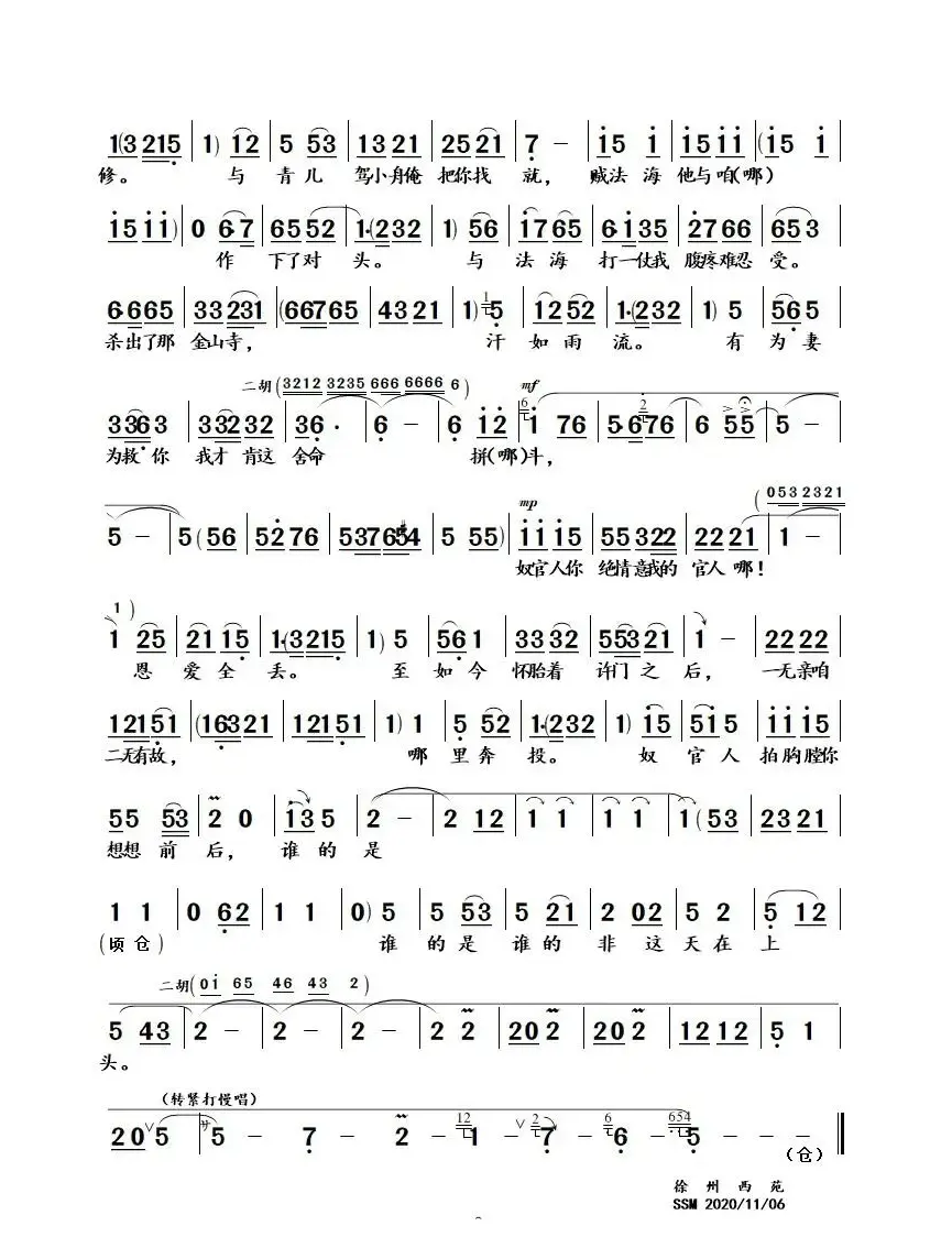 哭啼啼把官人急忙搀起（豫剧《断桥》选段）