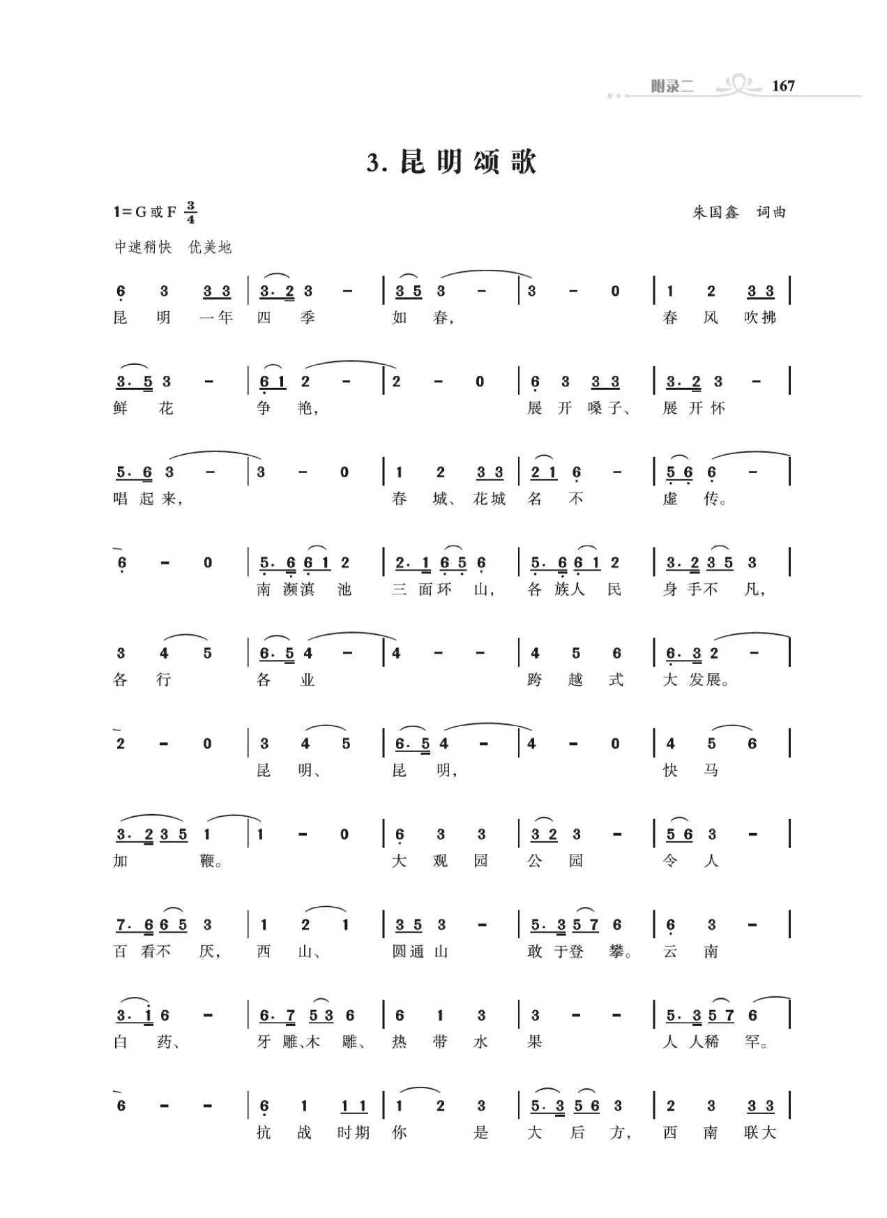 31个省城颂歌（组歌）