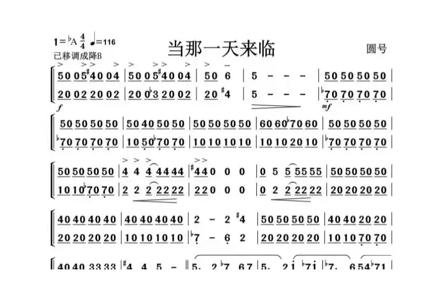 当那一天来临（管乐合奏）