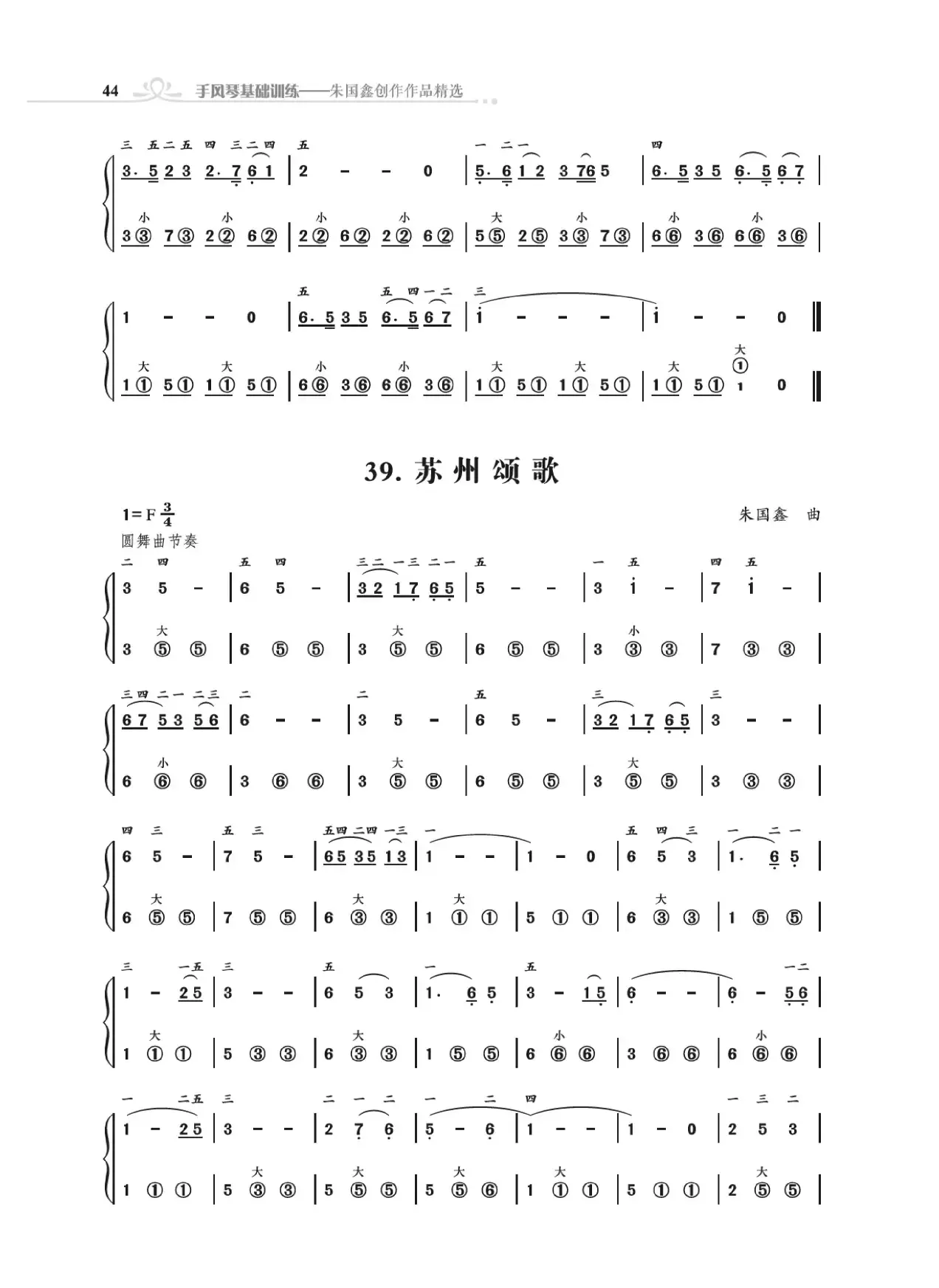 手风琴基础训练（朱国鑫编著）