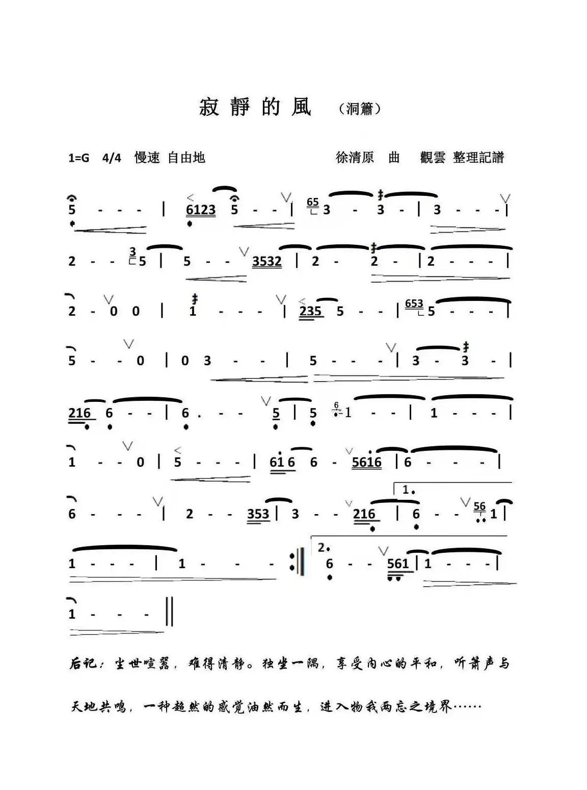 寂静的风