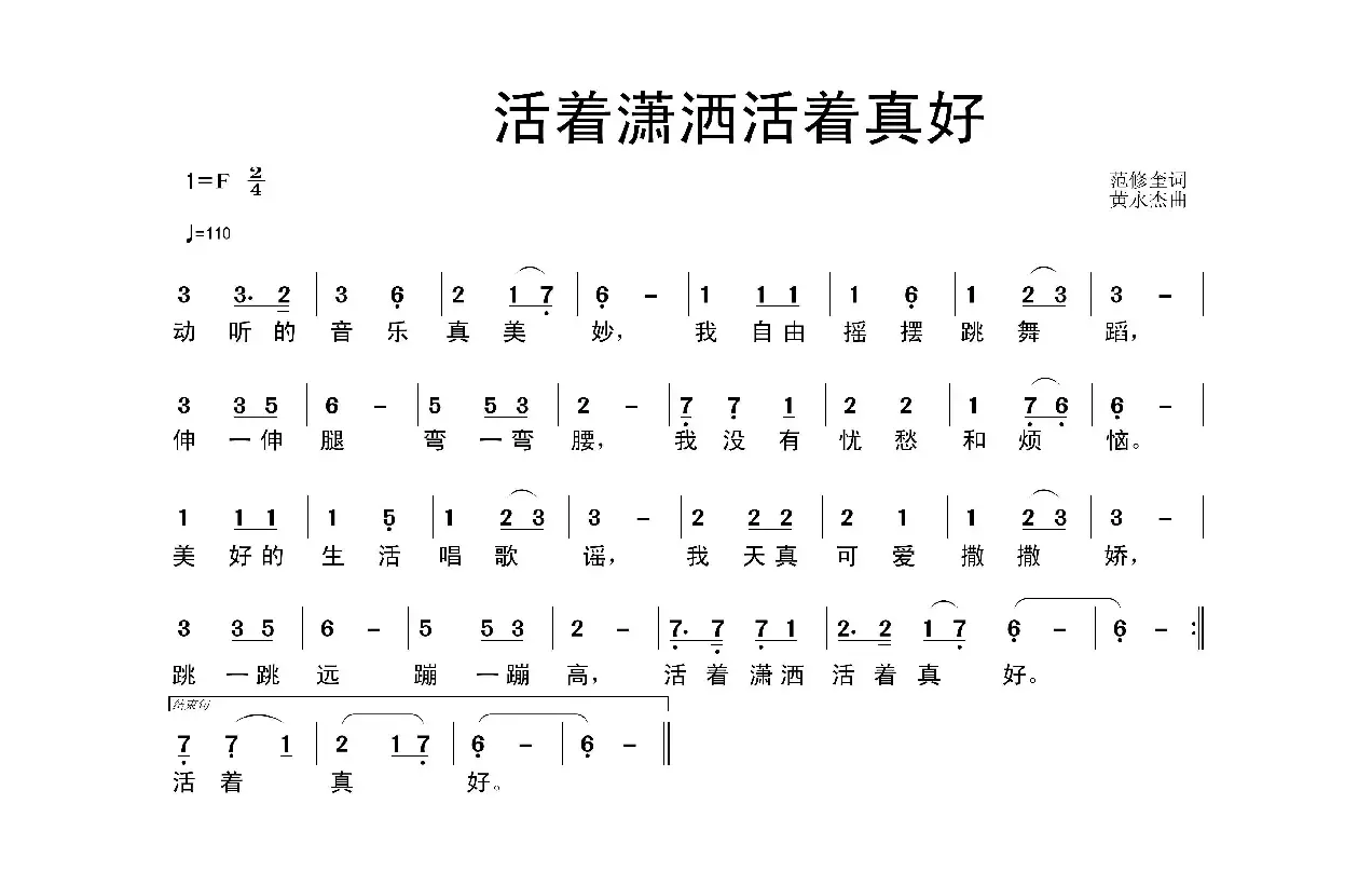 活着潇洒活着真好