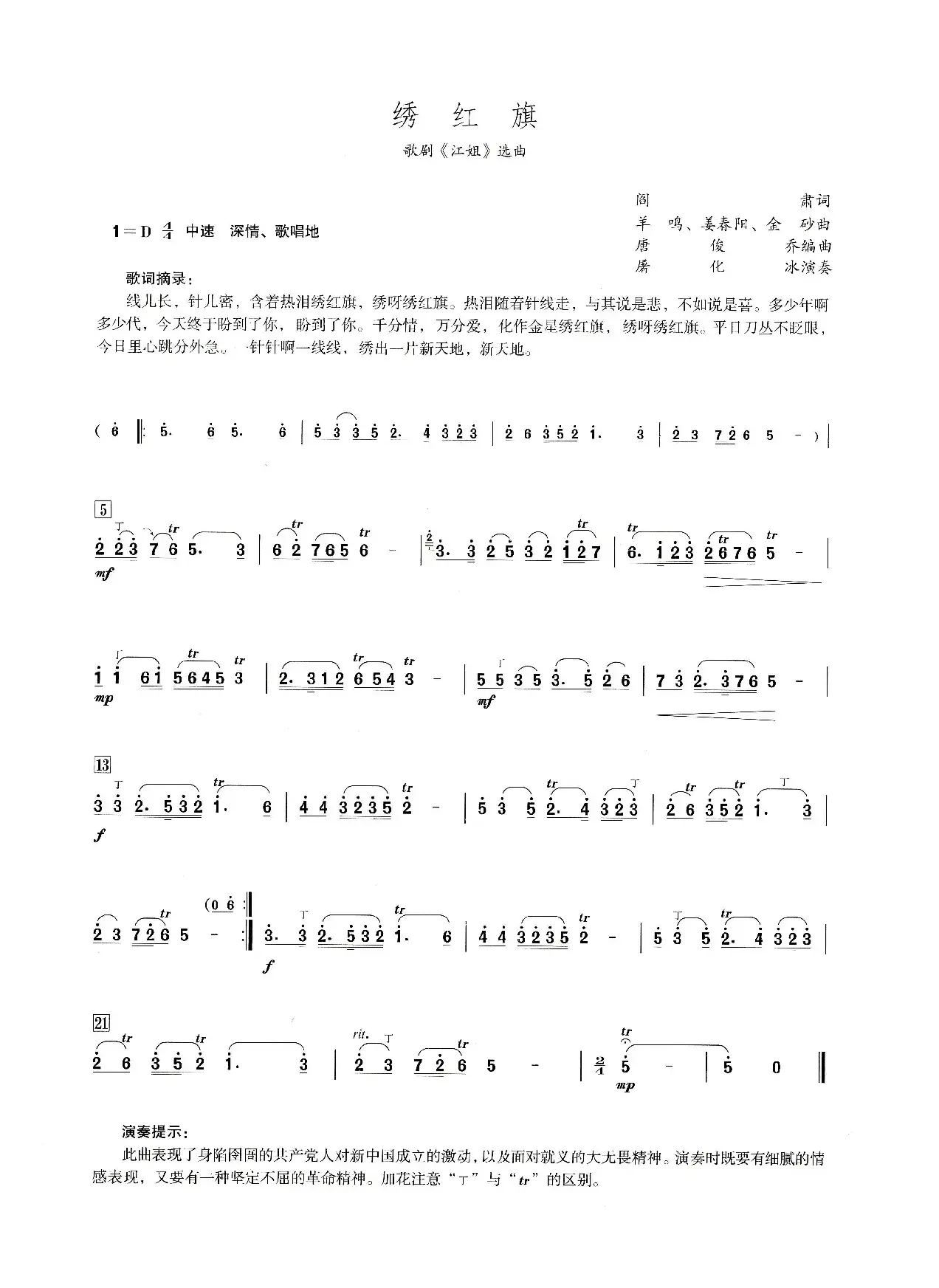 绣红旗(笛子演奏提示版)