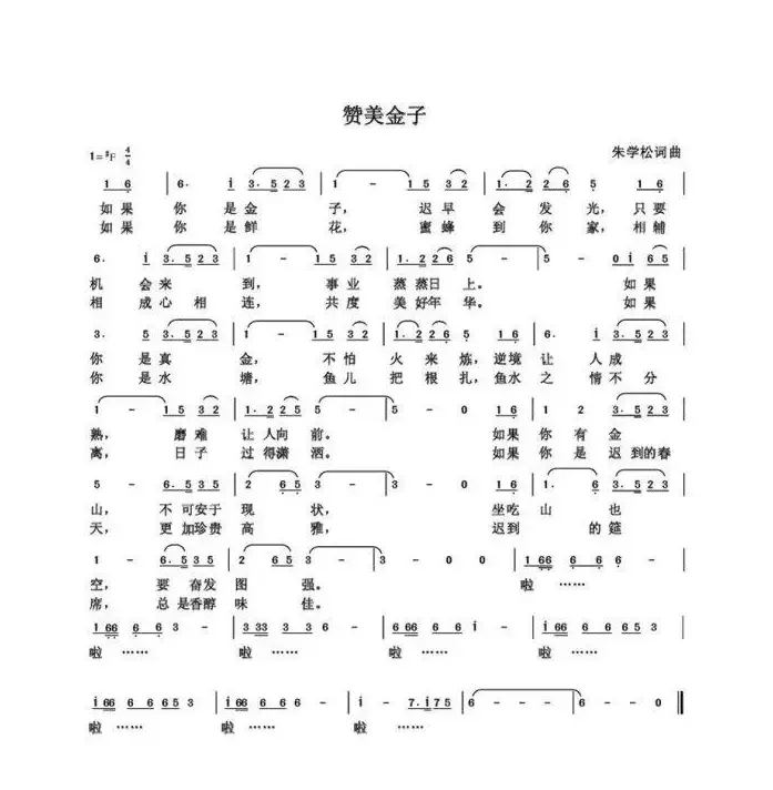 朱国鑫（朱学松）创作歌曲54首（第一部分18首）