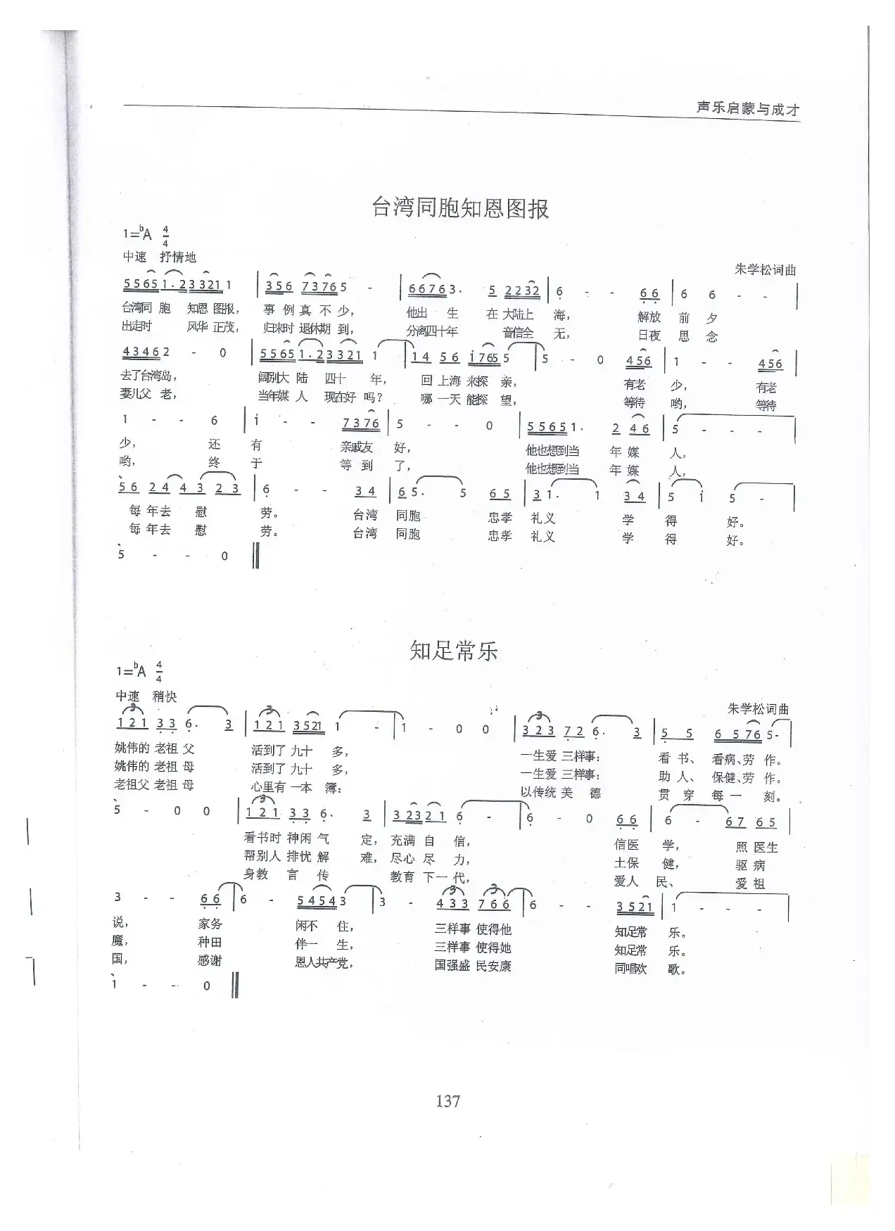 台湾同胞知恩图报 ；  知足常乐