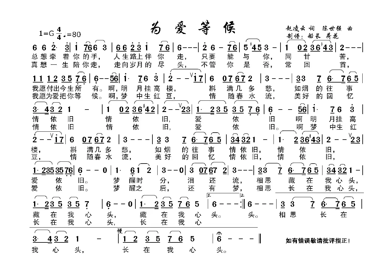 为爱等候（简谱）