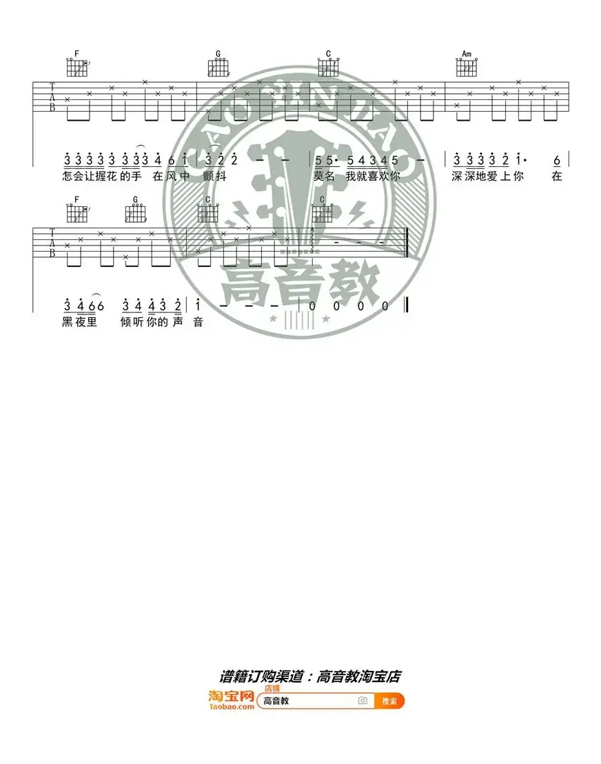 《你知道我在等你吗》吉他谱C调入门版 高音教编配 猴哥吉他教学