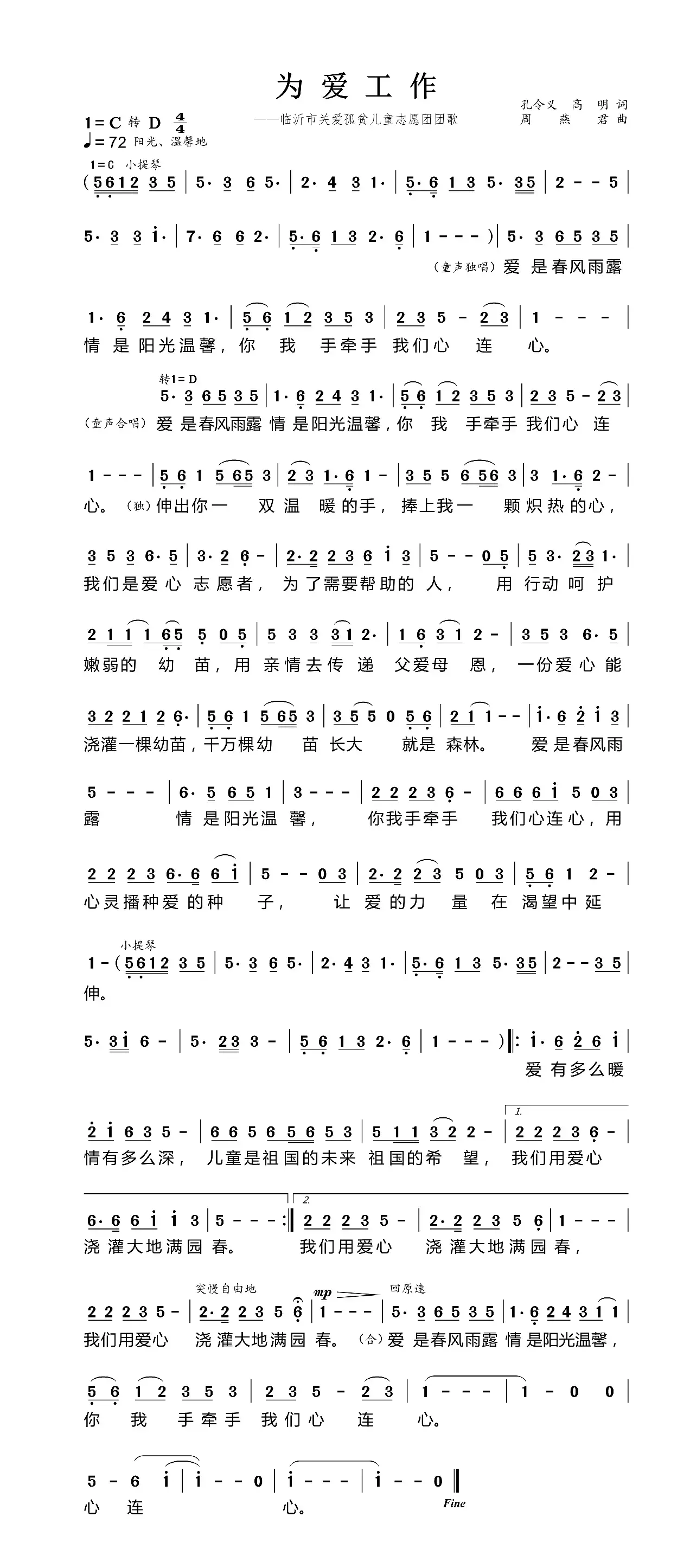 为爱工作（孔令义 高明词 周燕君曲）