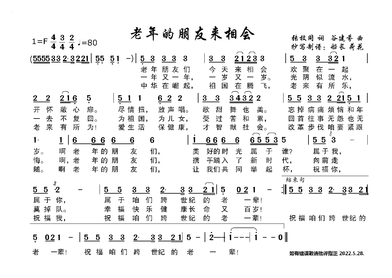 老年朋友来相会（简谱）