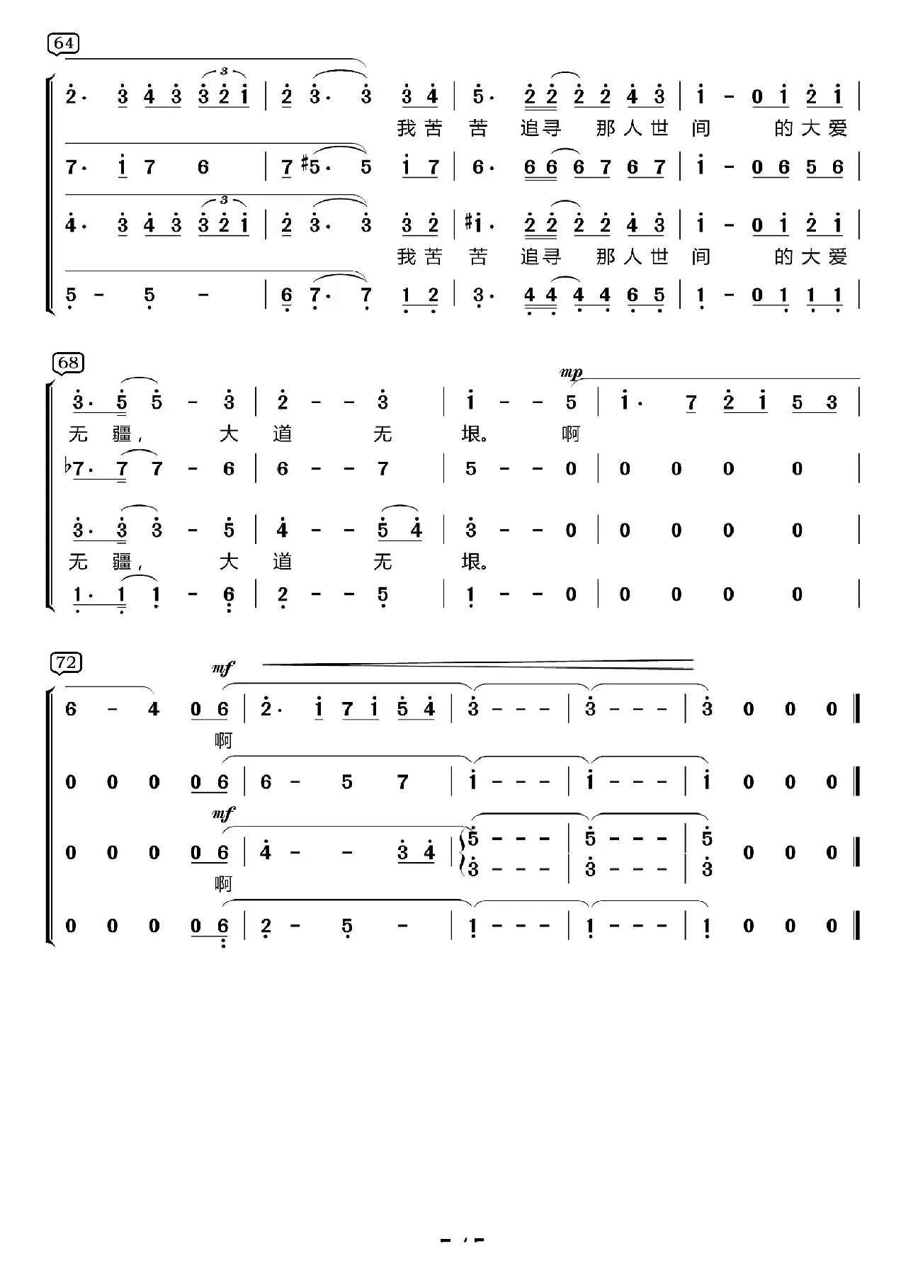 追寻-四声部合唱（电影《建国大业》主题曲）