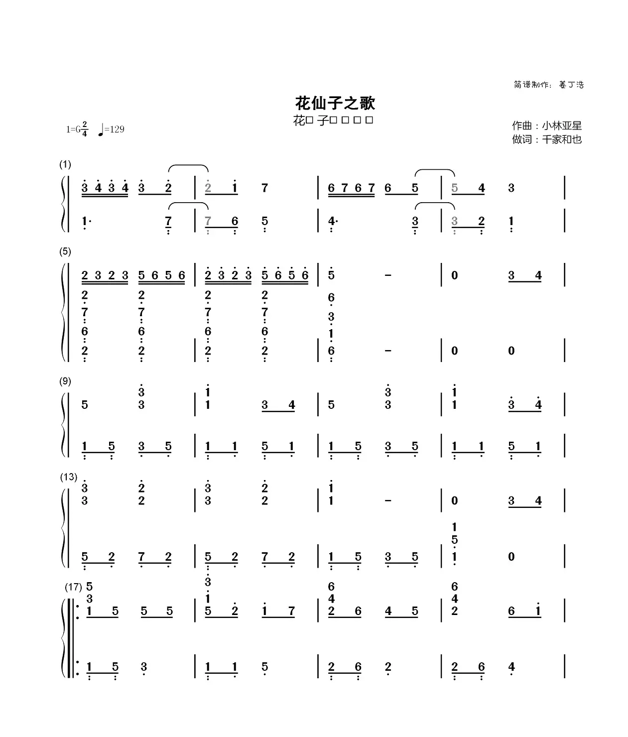 花仙子之歌钢琴简谱（花の子ルンルン）