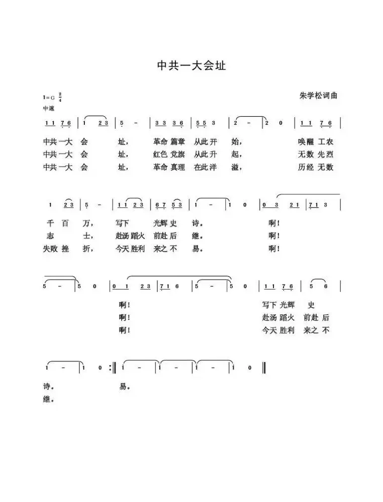 中共一大会址（朱国鑫创作）