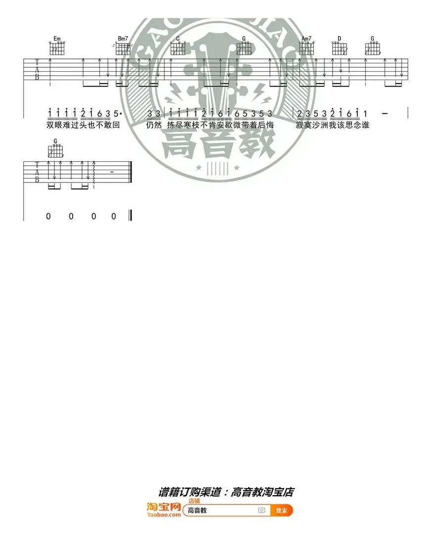 《寂寞沙洲冷》吉他谱G调入门版 高音教编配 猴哥吉他教学