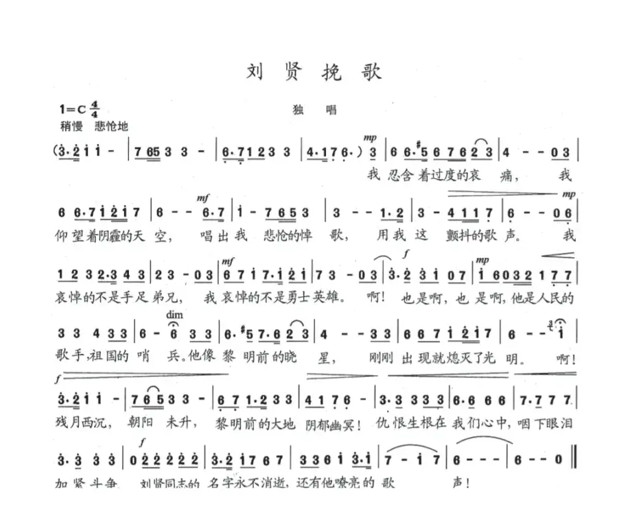 刘贤挽歌