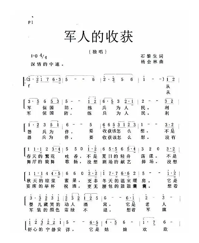 军人的收获（独唱歌曲）