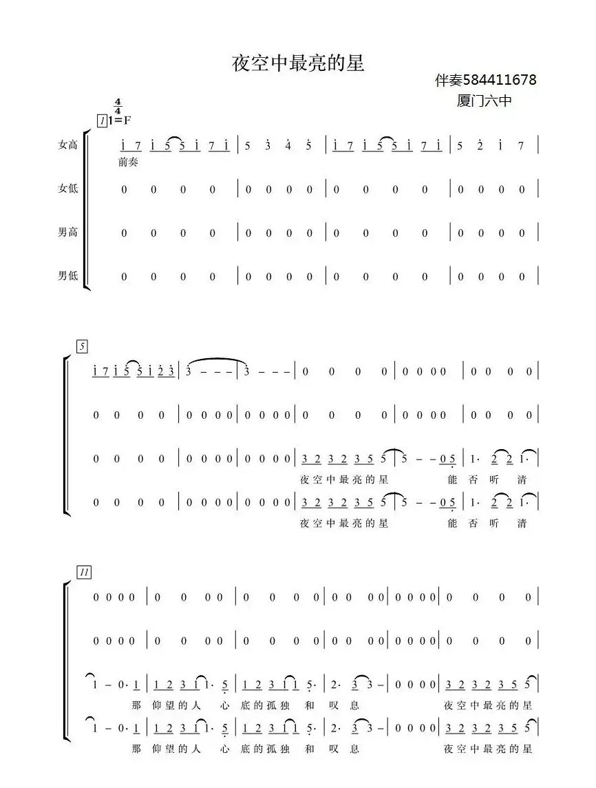 夜空中最亮的星合唱谱简谱