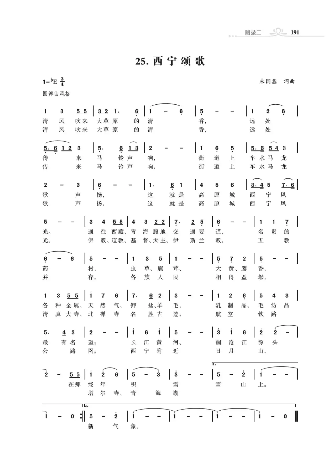 31个省城颂歌（组歌）