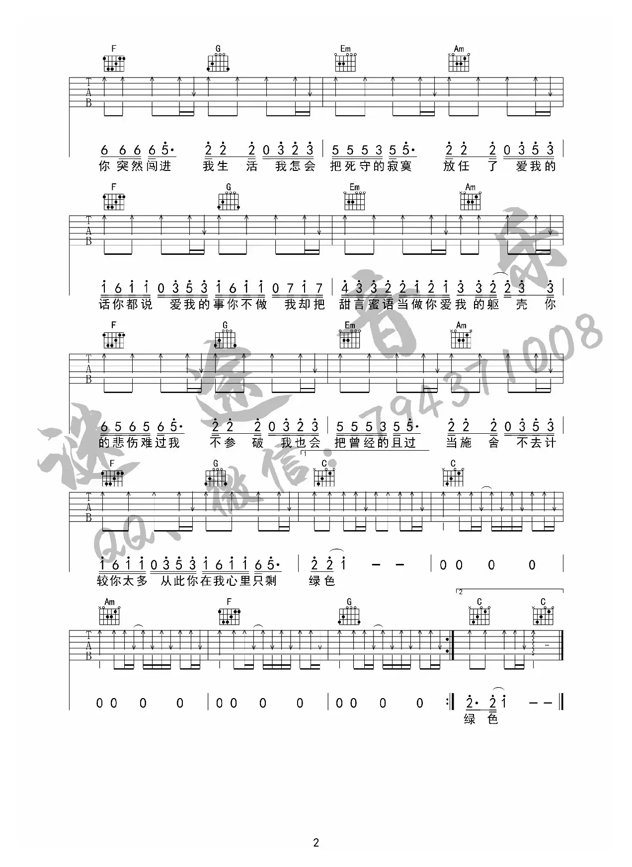 绿色吉他谱 陈雪凝 C调高清谱谜途音乐编配