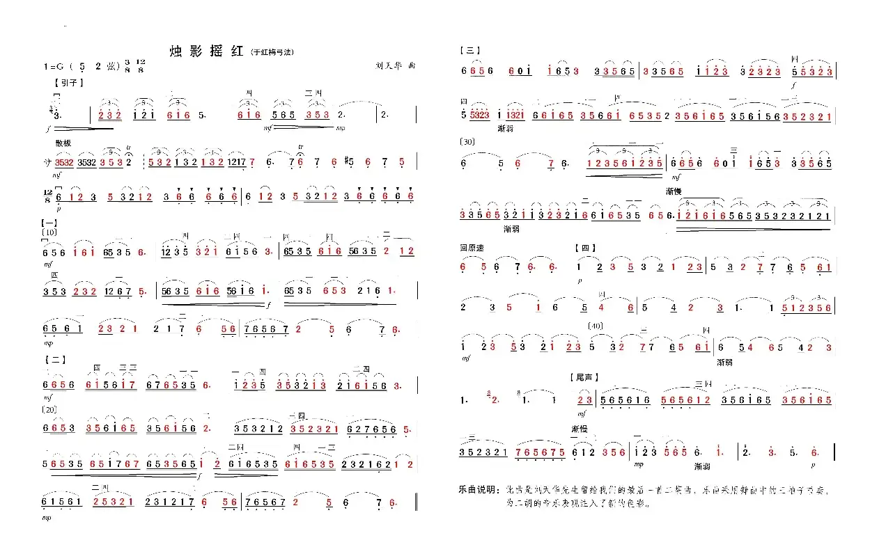 烛影摇红（推弓分色）