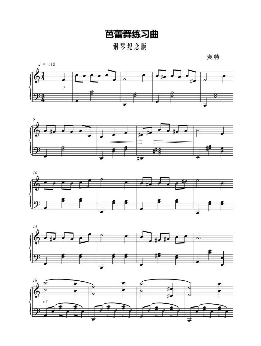 芭蕾舞练习曲（钢琴纪念版）