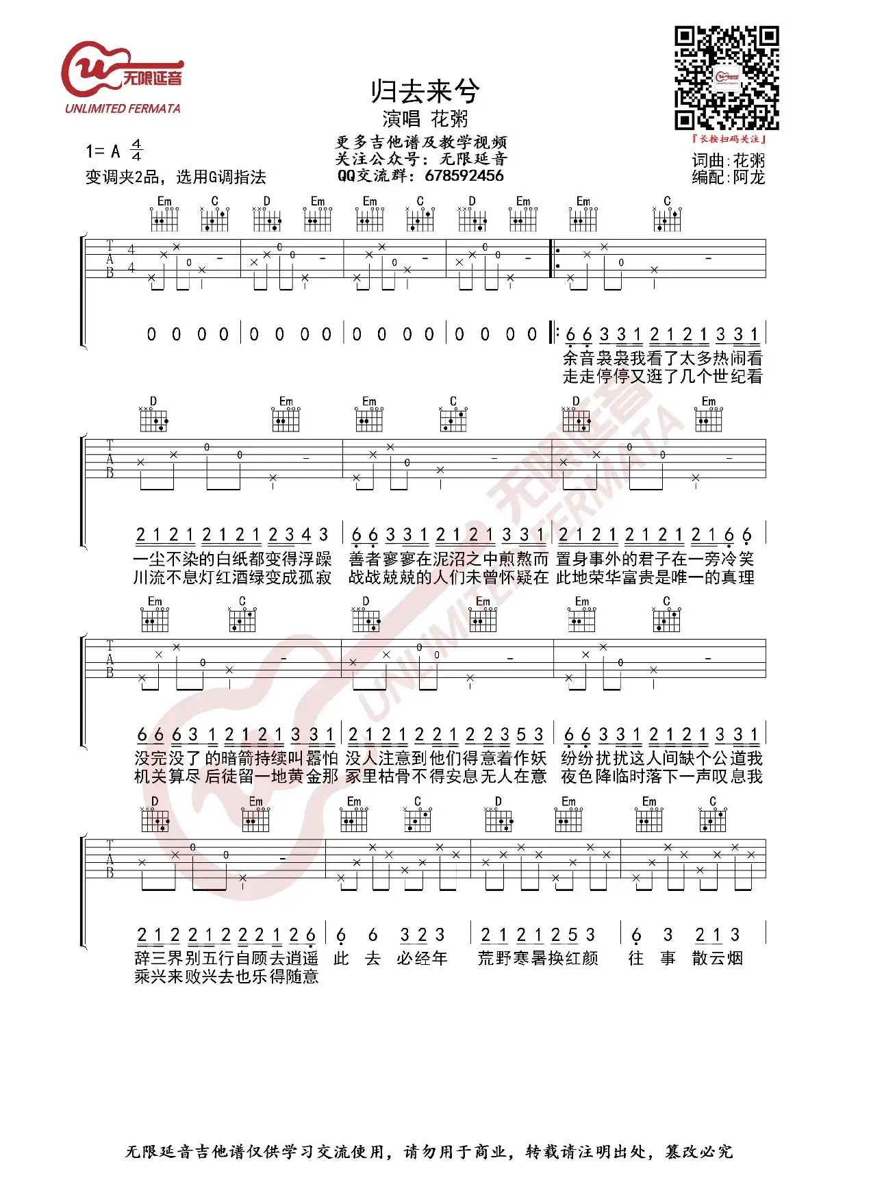 归去来兮吉他谱 花粥 G调指法（无限延音编配）