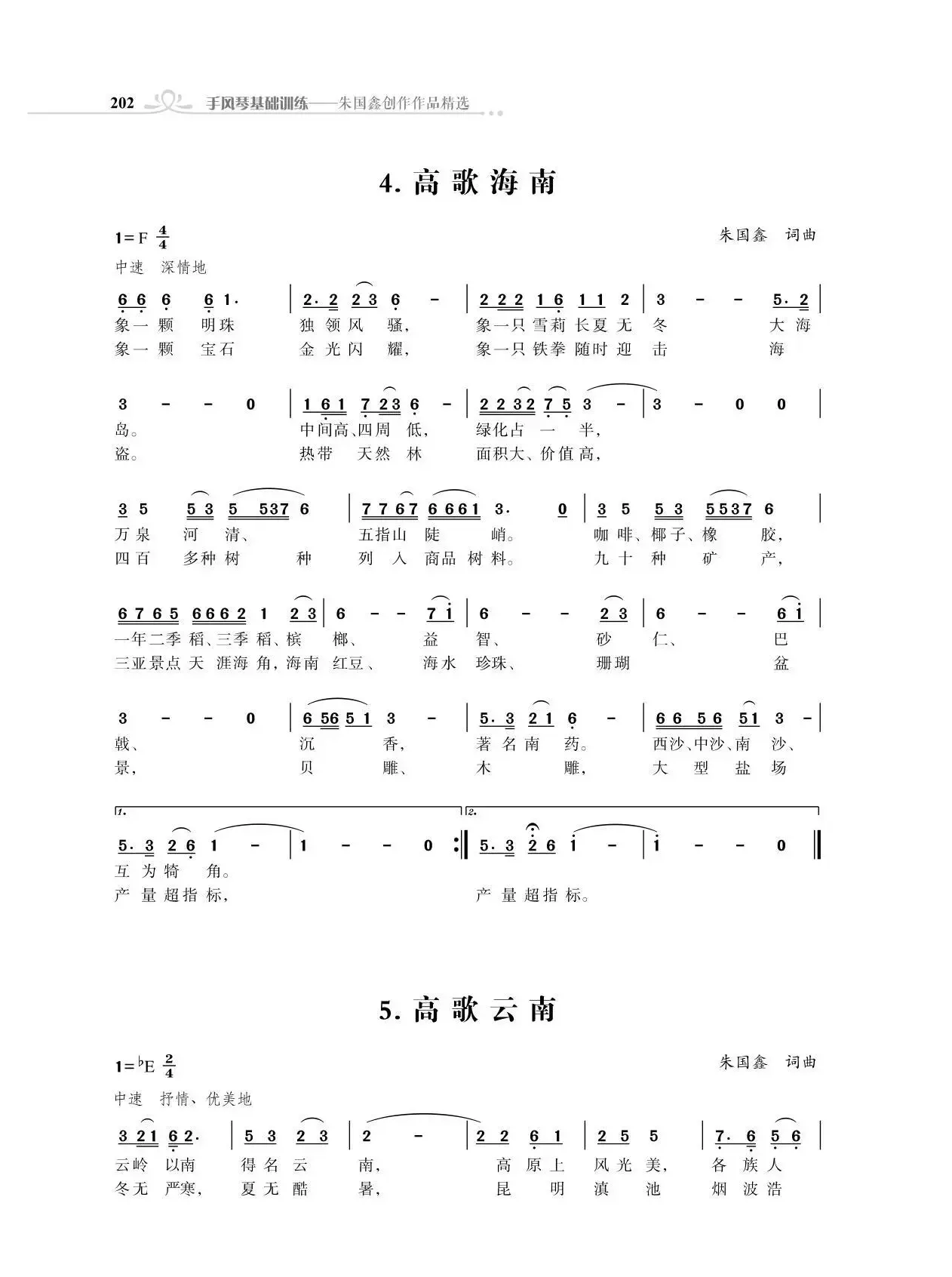 赞颂34个省份组歌：高歌海南（朱国鑫创作）