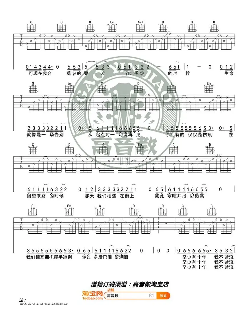 汪峰《当我想你的时候》吉他谱吉他弹唱教学G调入门版 高音教 