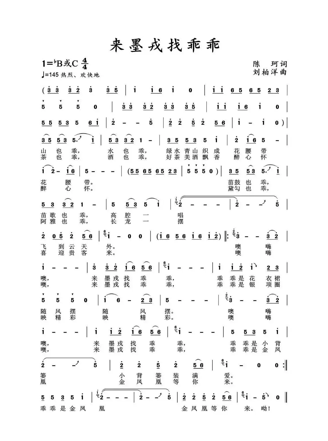 来墨戎找乖乖 （地方宣传）