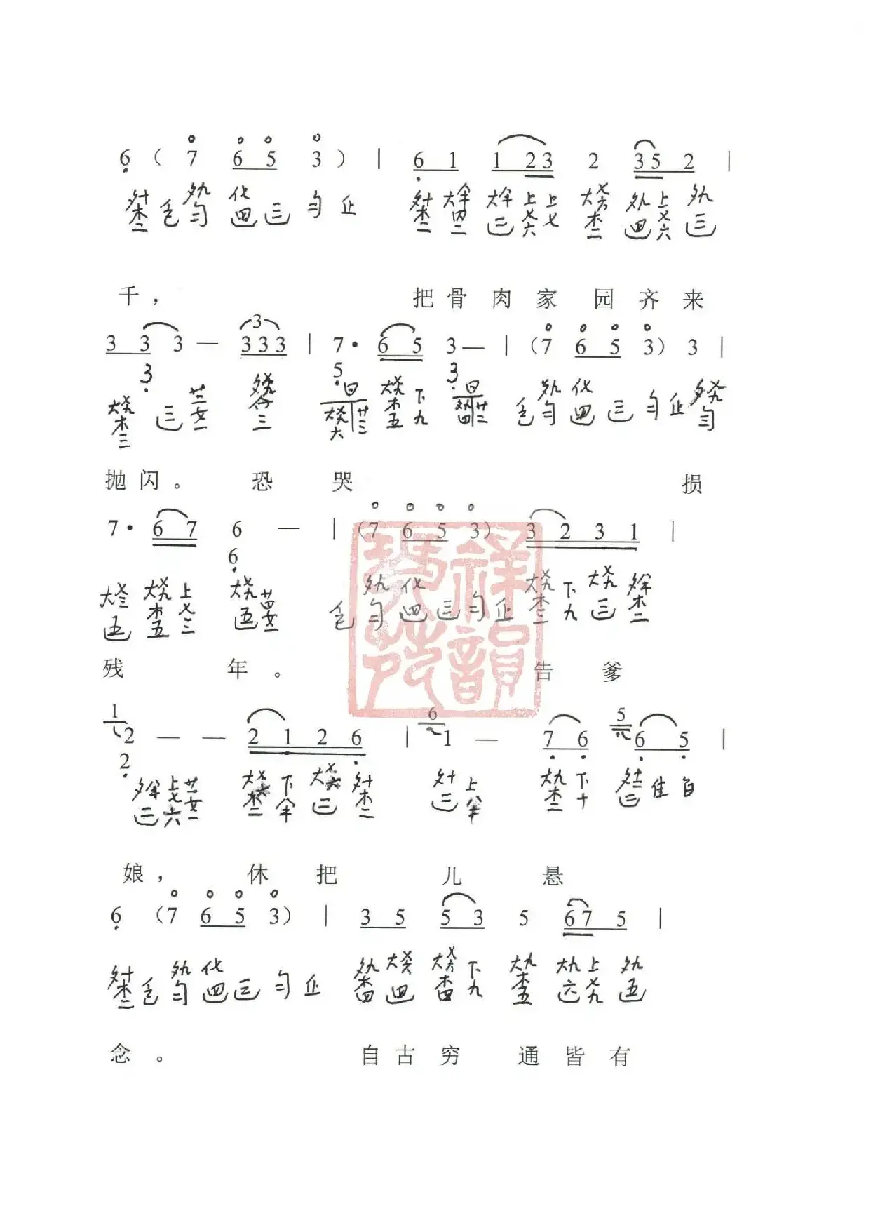 观梦琴歌7分骨肉（古琴谱（简谱+减字谱））