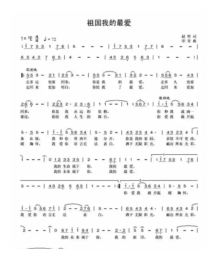 祖国我的最爱（美声歌曲）