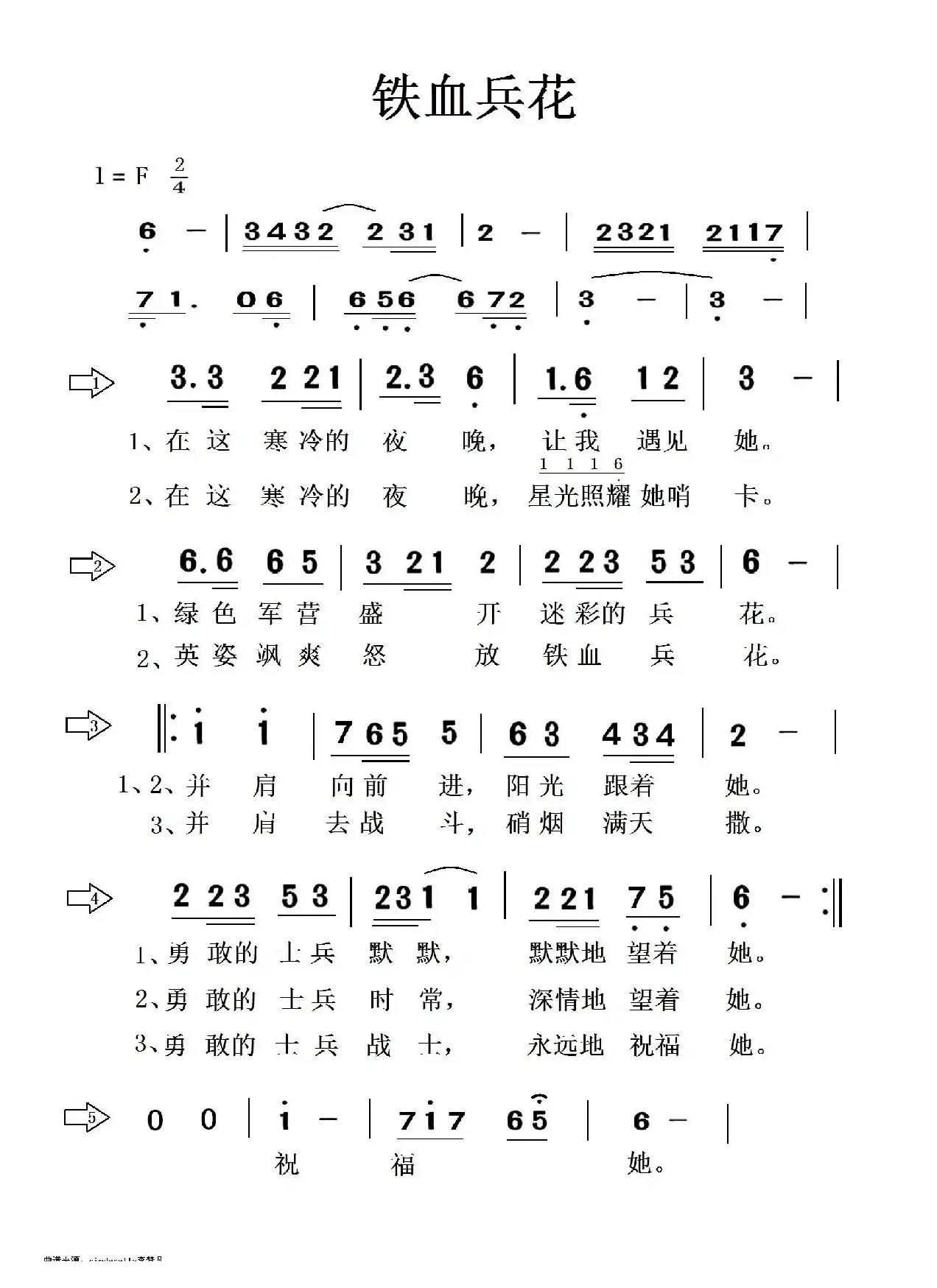 铁血兵花