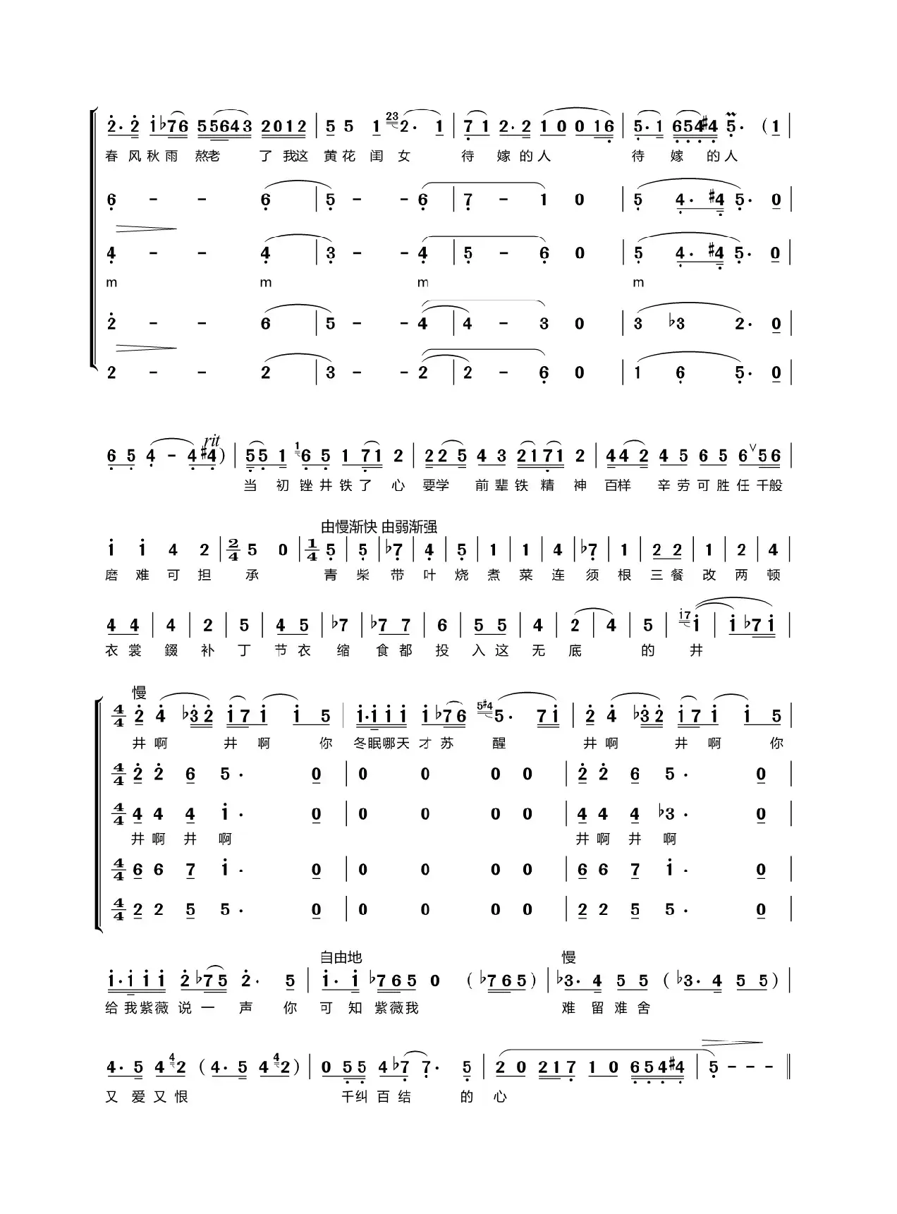 第五十九曲长空孤雁叫（歌剧《盐神》选段）