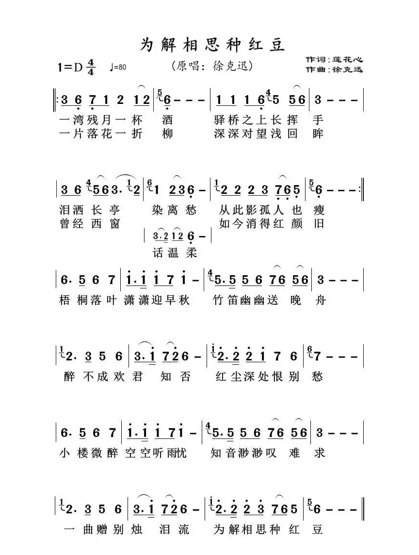 为解相思种红豆 （简谱版）