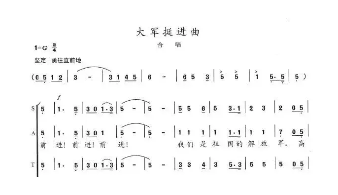 大军挺进曲