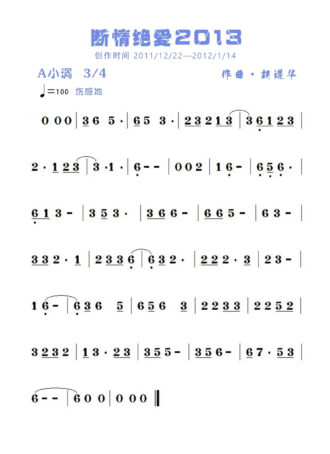 断情绝爱2013（胡遵华）