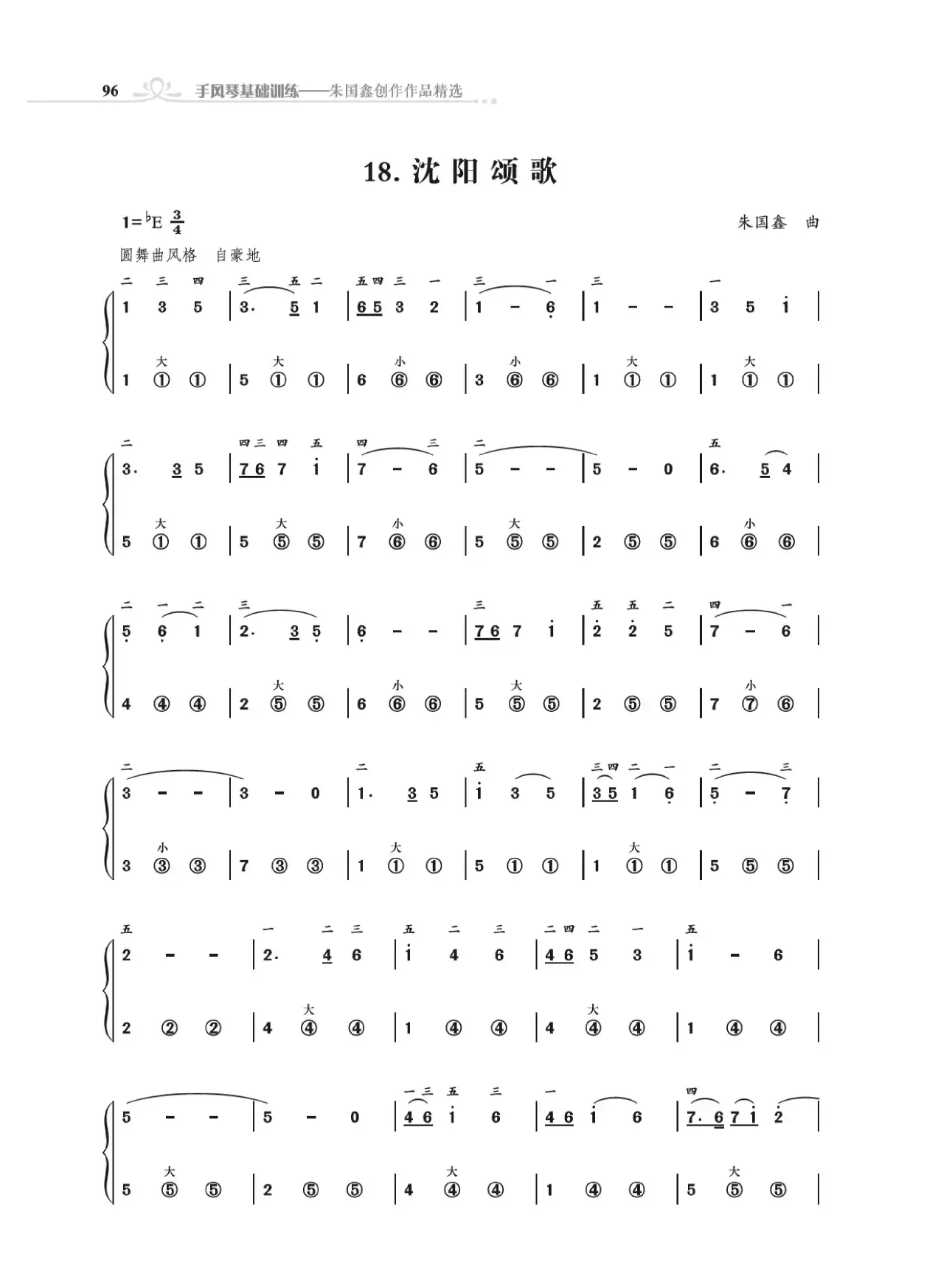 手风琴基础训练附录31首省城颂歌（朱国鑫编著）