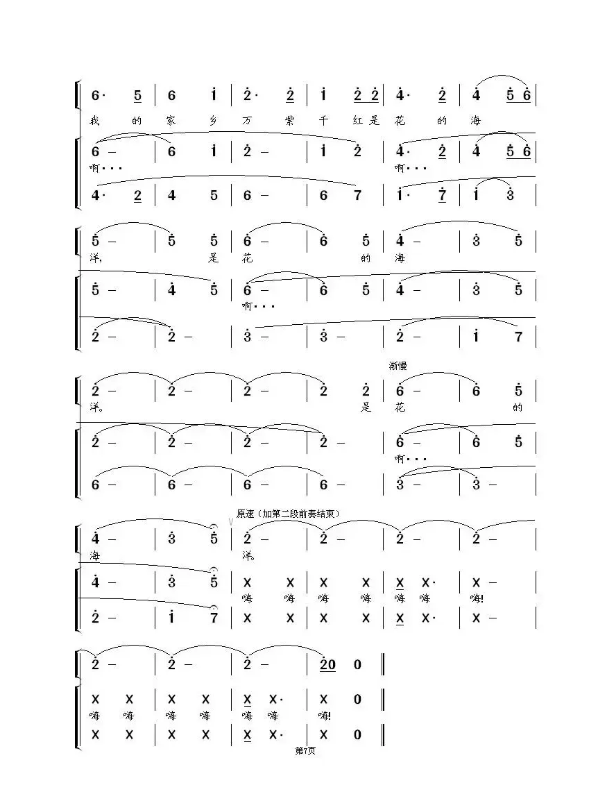 我的家乡花的海洋（独唱、混声伴唱）