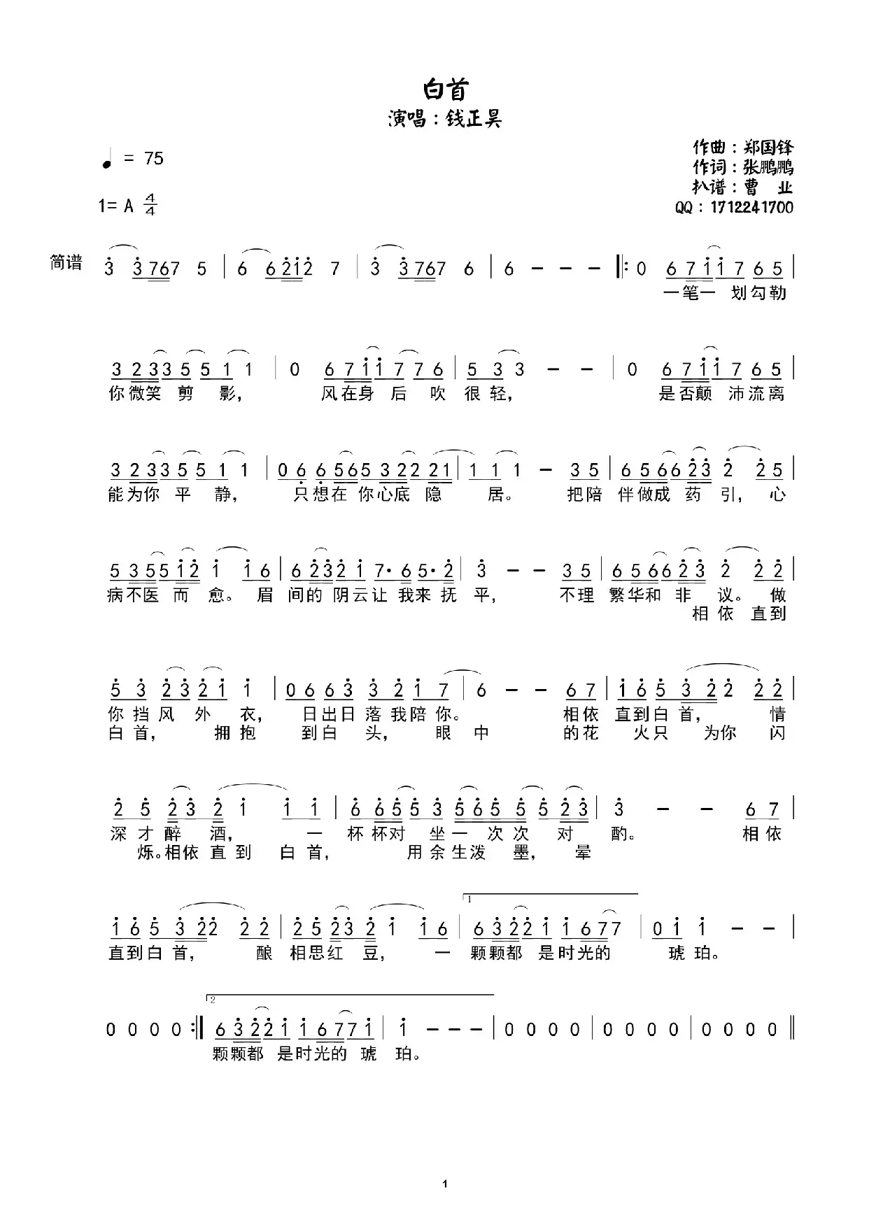 白首 （原唱版简谱、曹业扒谱版）