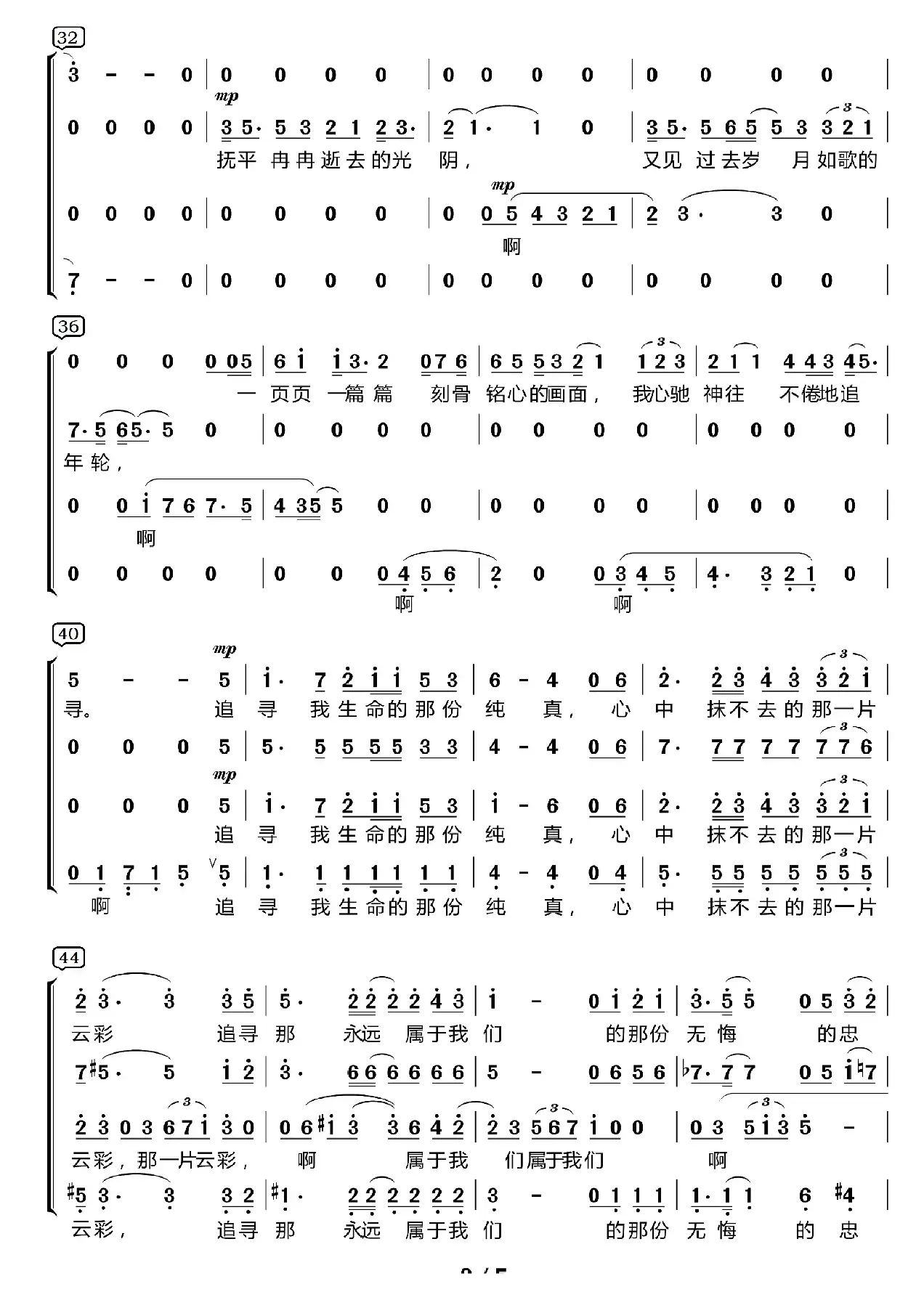 追寻-四声部合唱（电影《建国大业》主题曲）