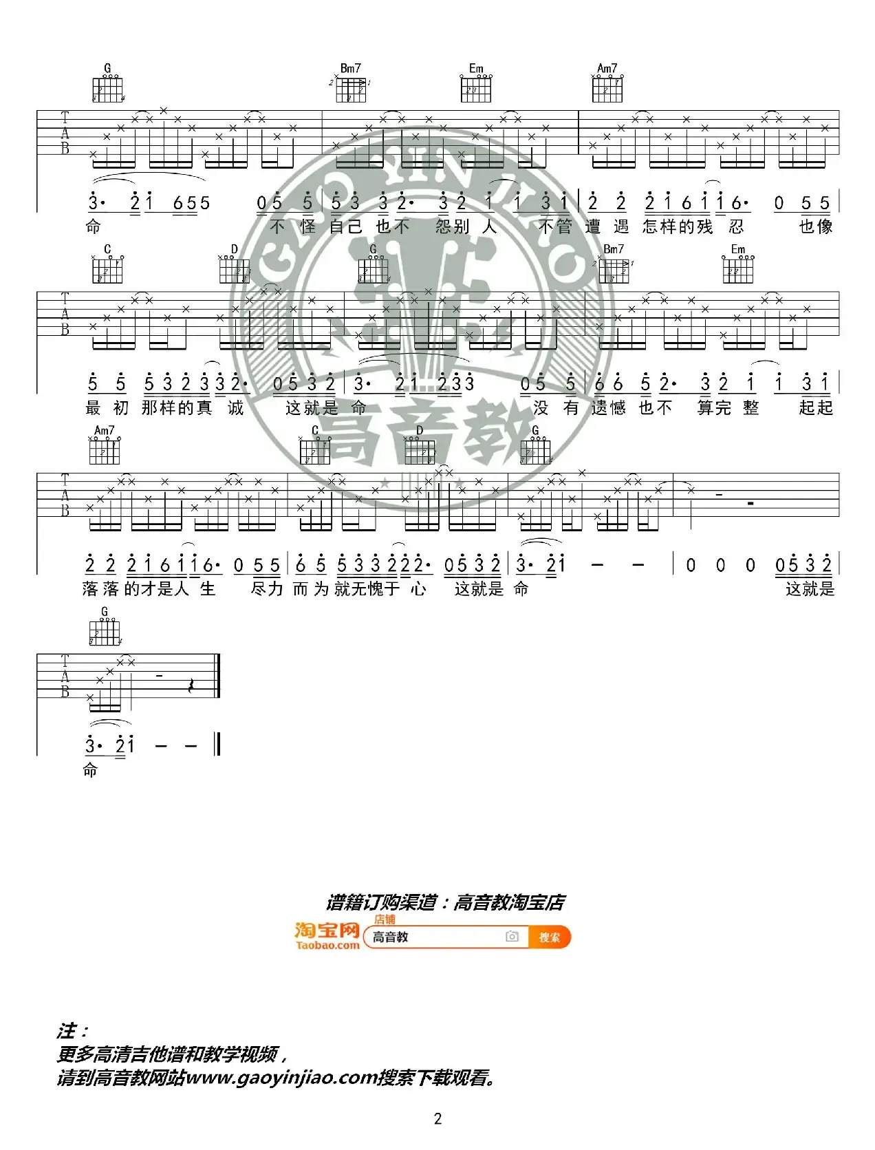 《这就是命》吉他谱G调精华版 黄渤 高音教编配