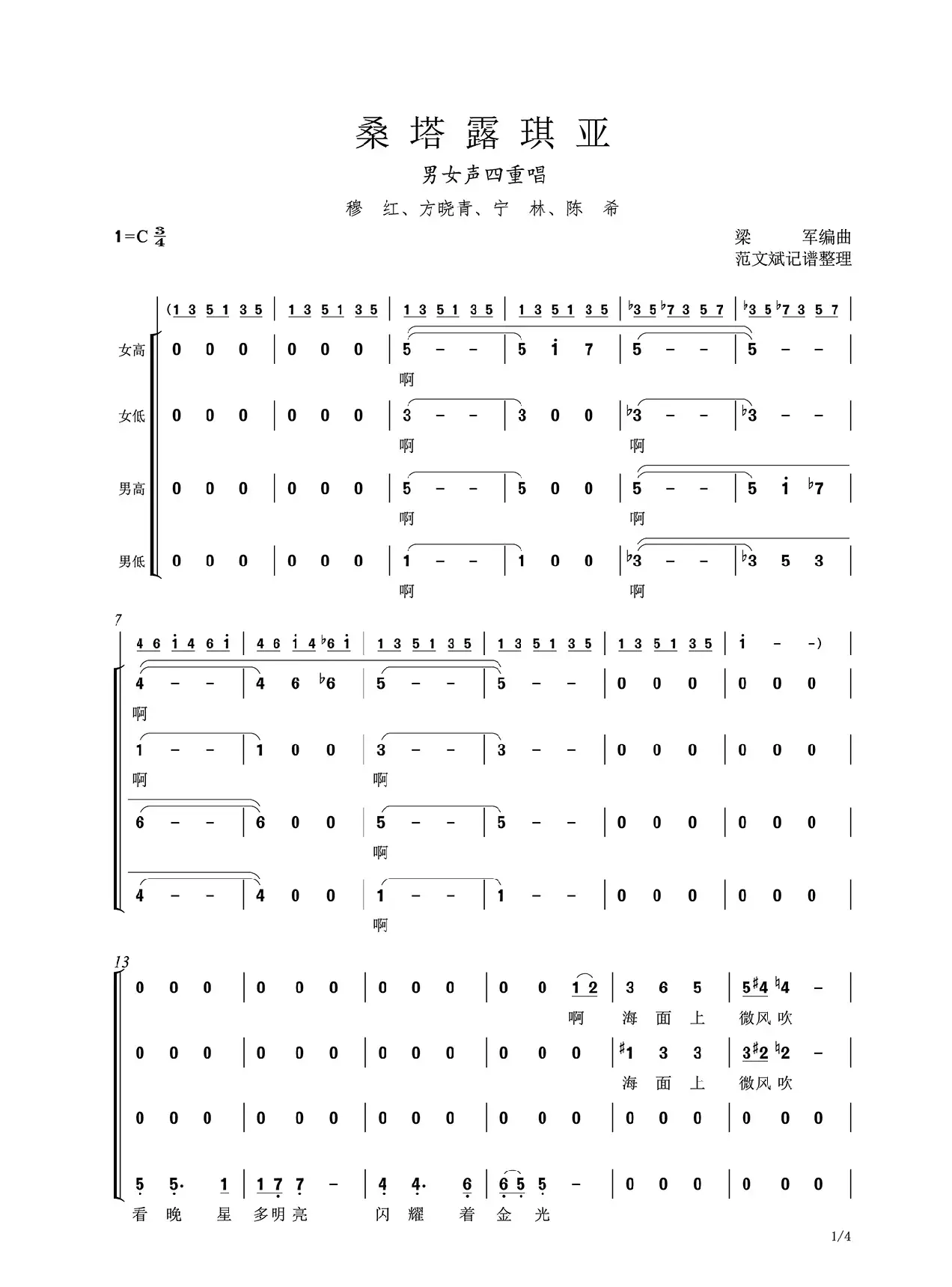 桑塔露琪亚（男女声四重唱）