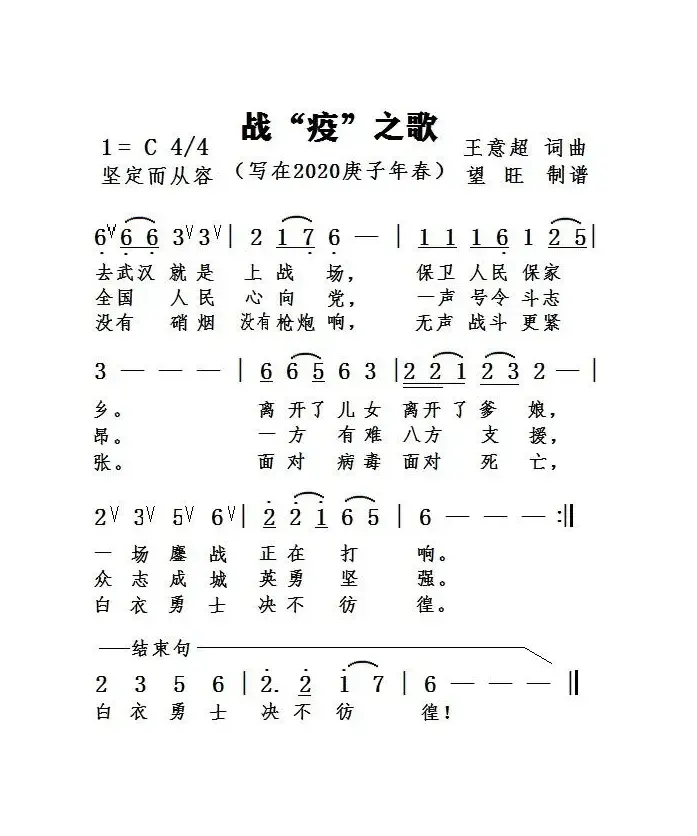 战“疫”之歌