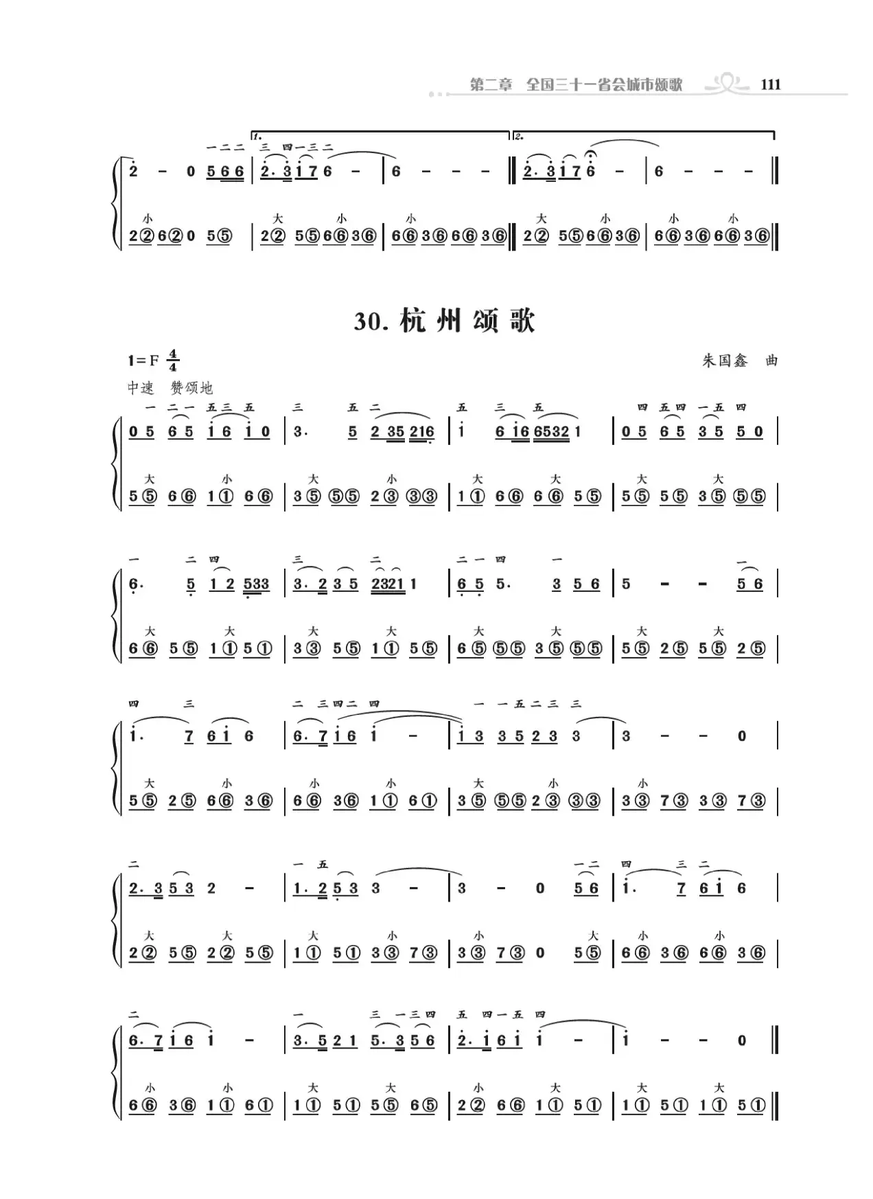 手风琴基础训练附录31首省城颂歌（朱国鑫编著）