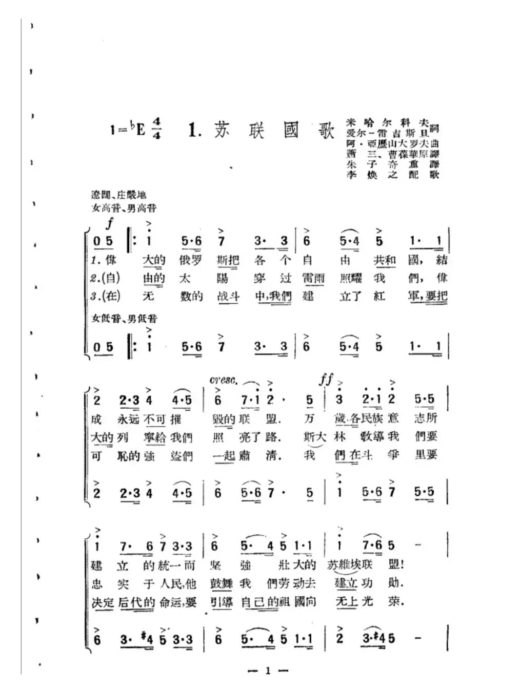 苏联国歌