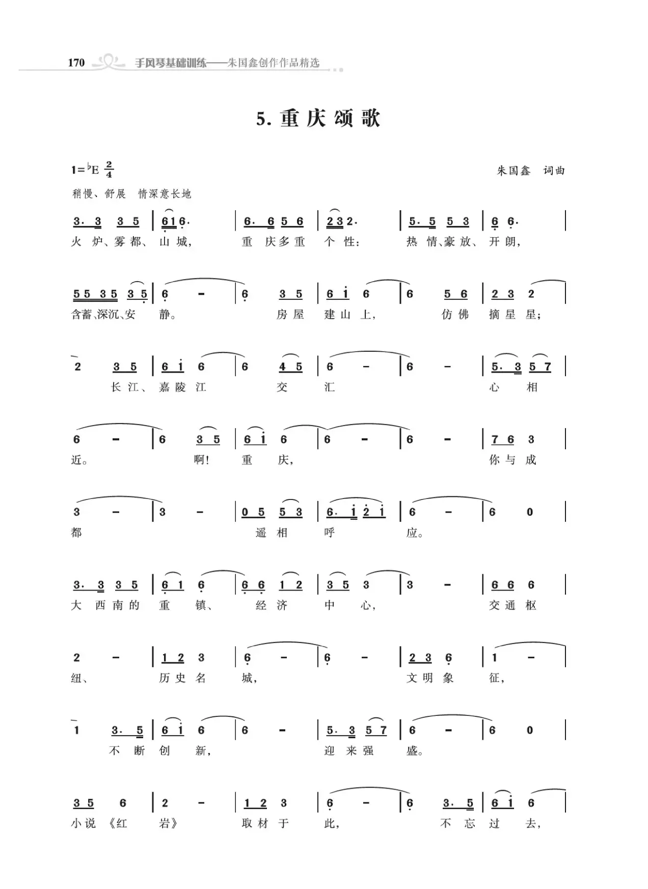 31个省城颂歌（组歌）